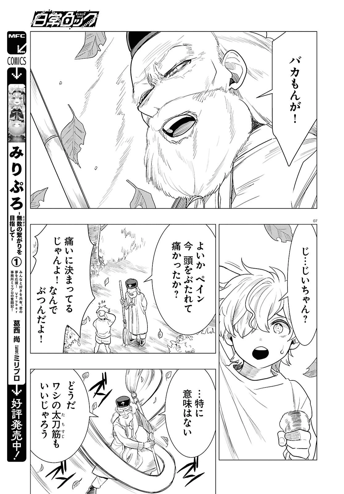日常ロック 第46話 - 7
