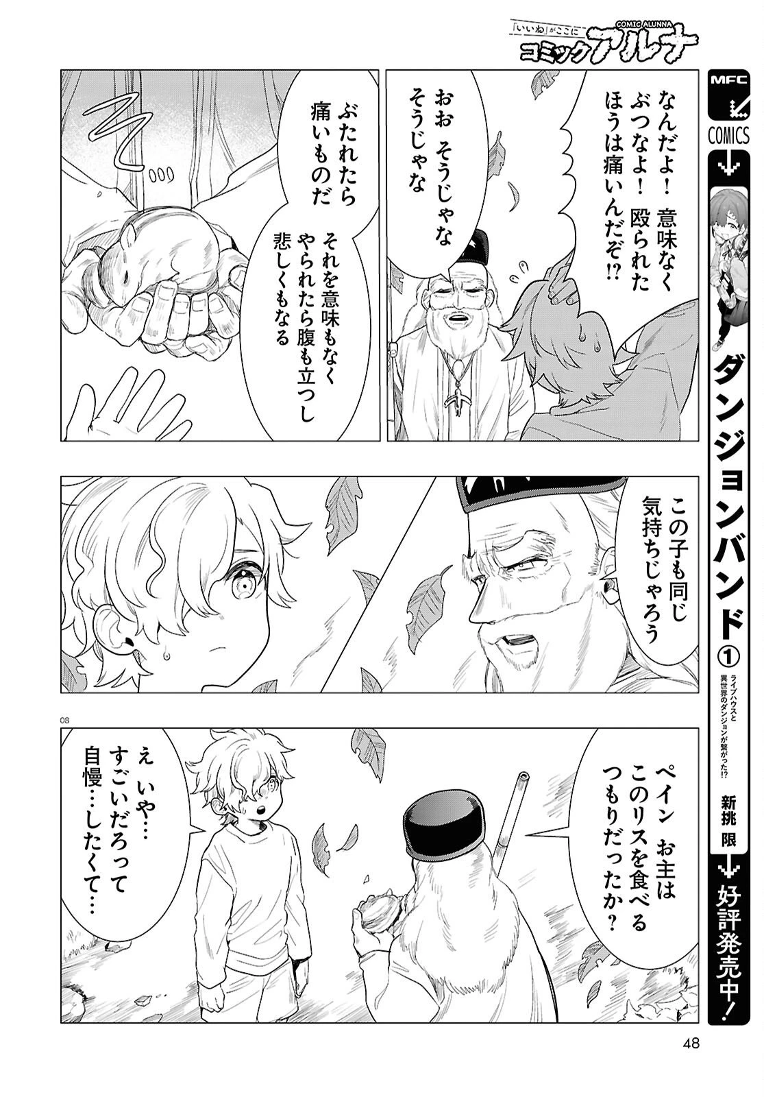 日常ロック 第46話 - 8