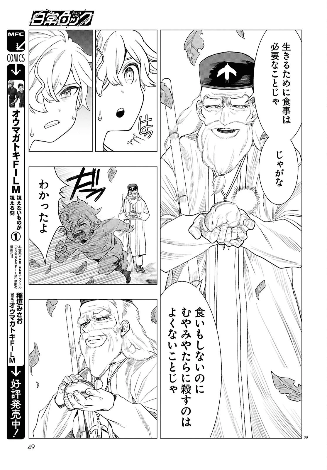 日常ロック 第46話 - 9