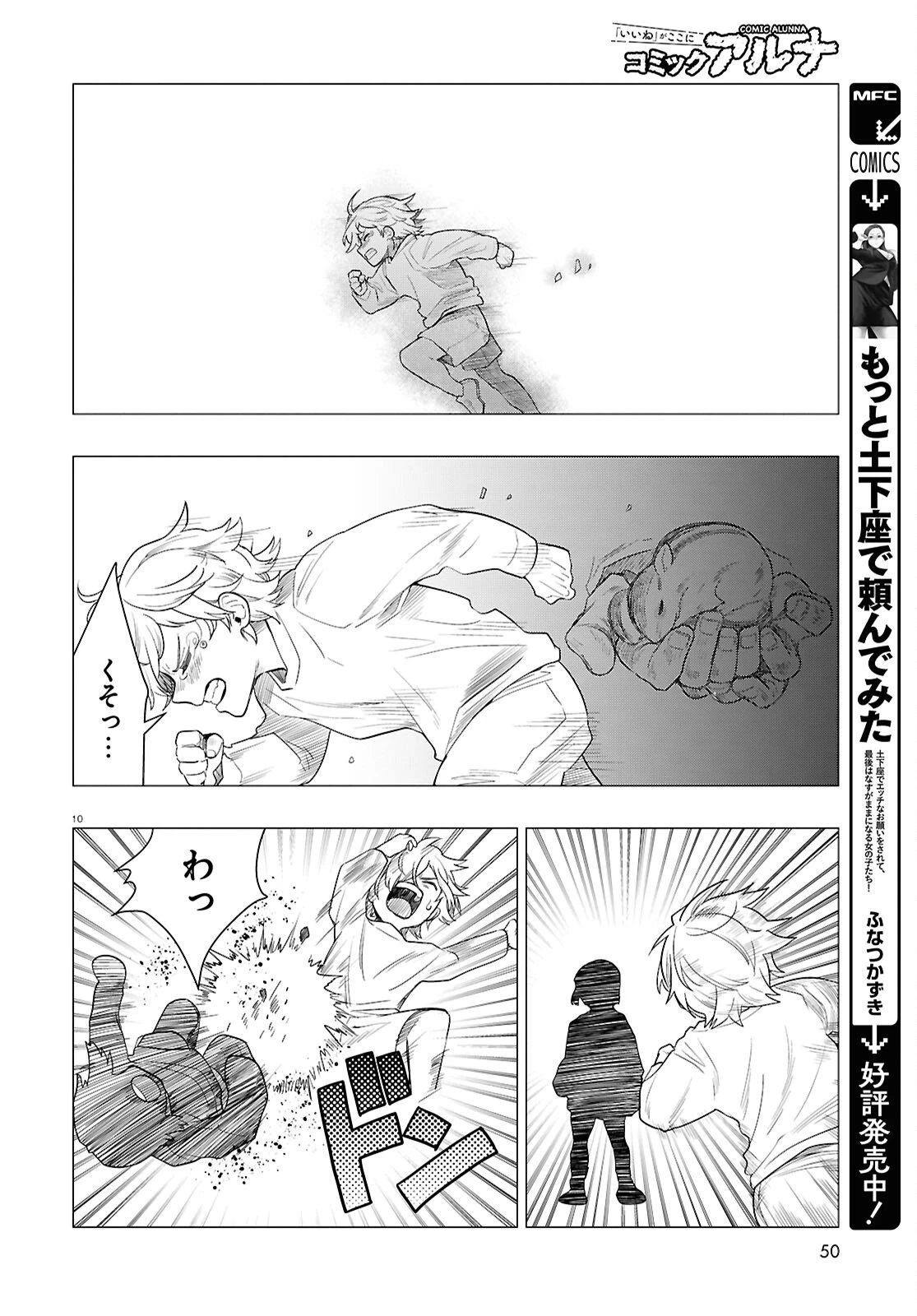 日常ロック 第46話 - 10