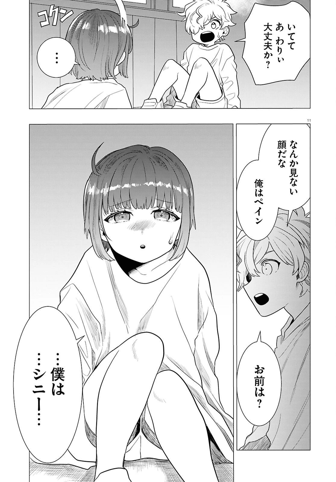 日常ロック 第46話 - 11