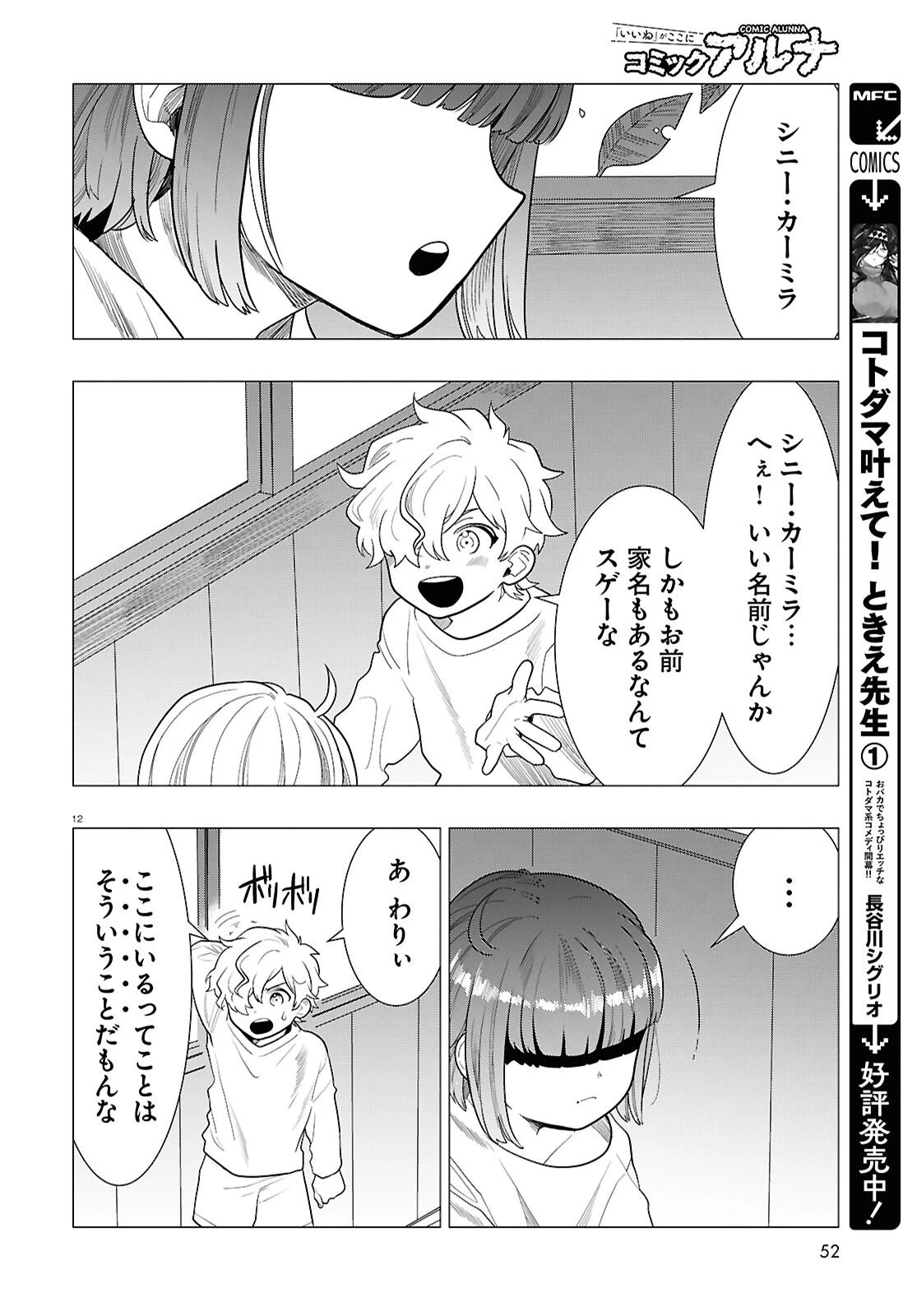 日常ロック 第46話 - 12