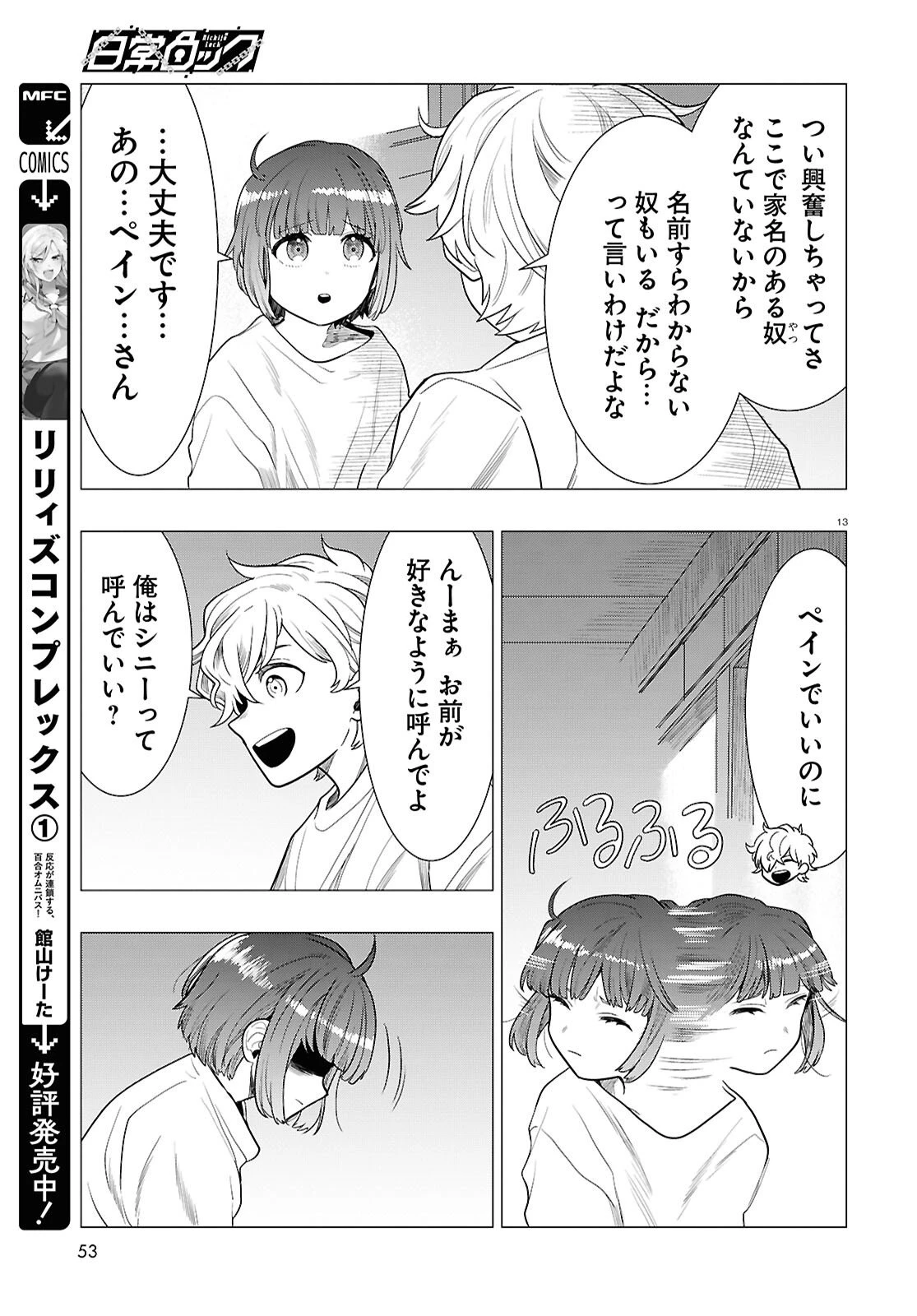 日常ロック 第46話 - 13