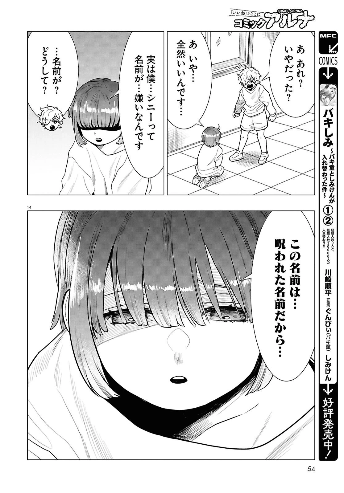 日常ロック 第46話 - 14