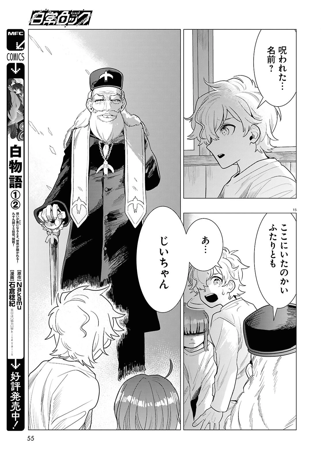 日常ロック 第46話 - 15