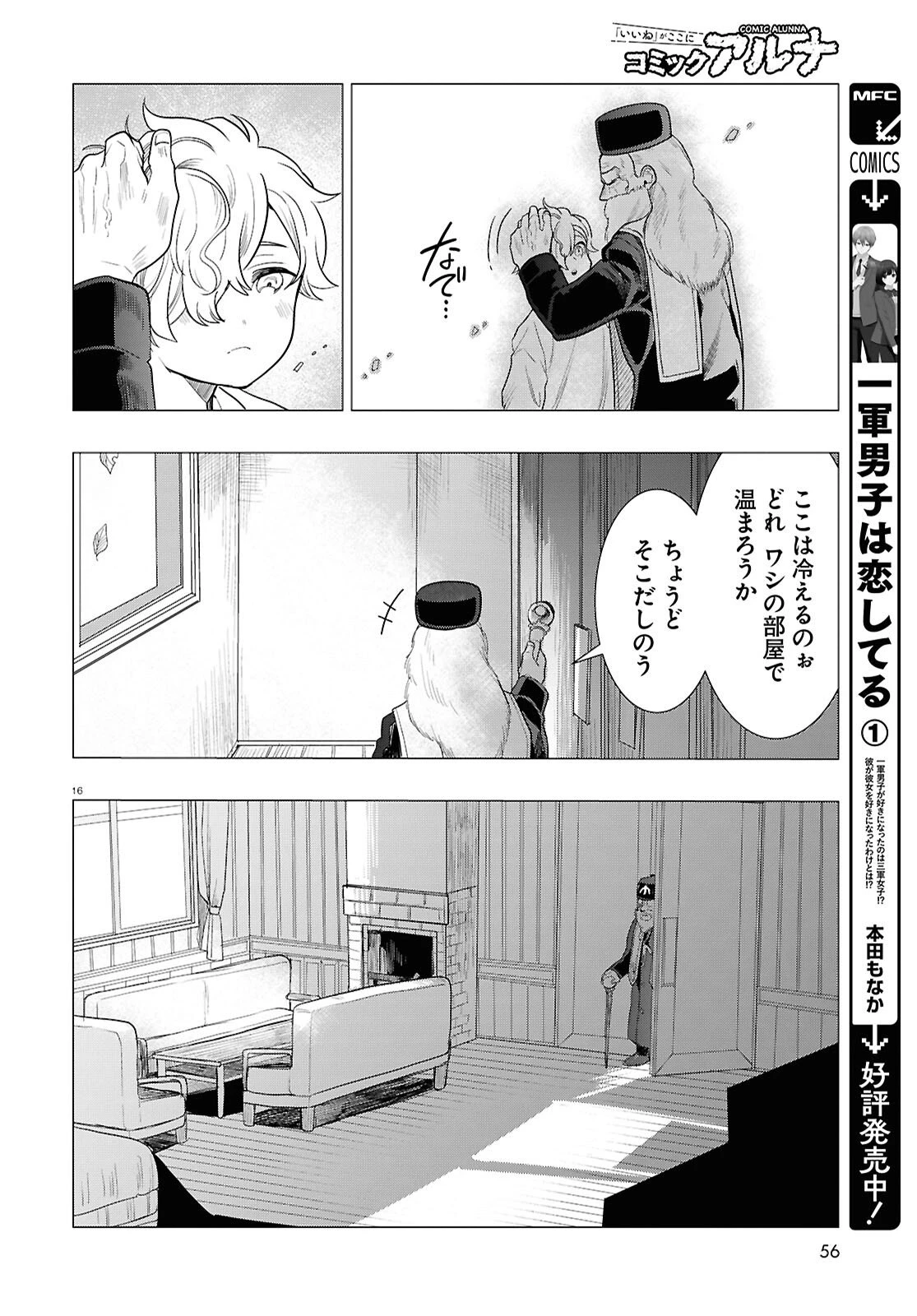 日常ロック 第46話 - 16