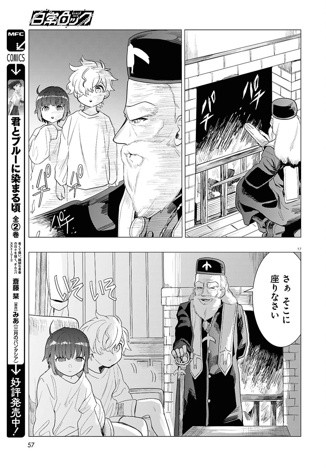 日常ロック 第46話 - 17