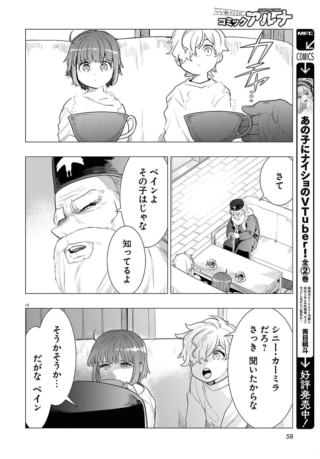 日常ロック 第46話 - 18
