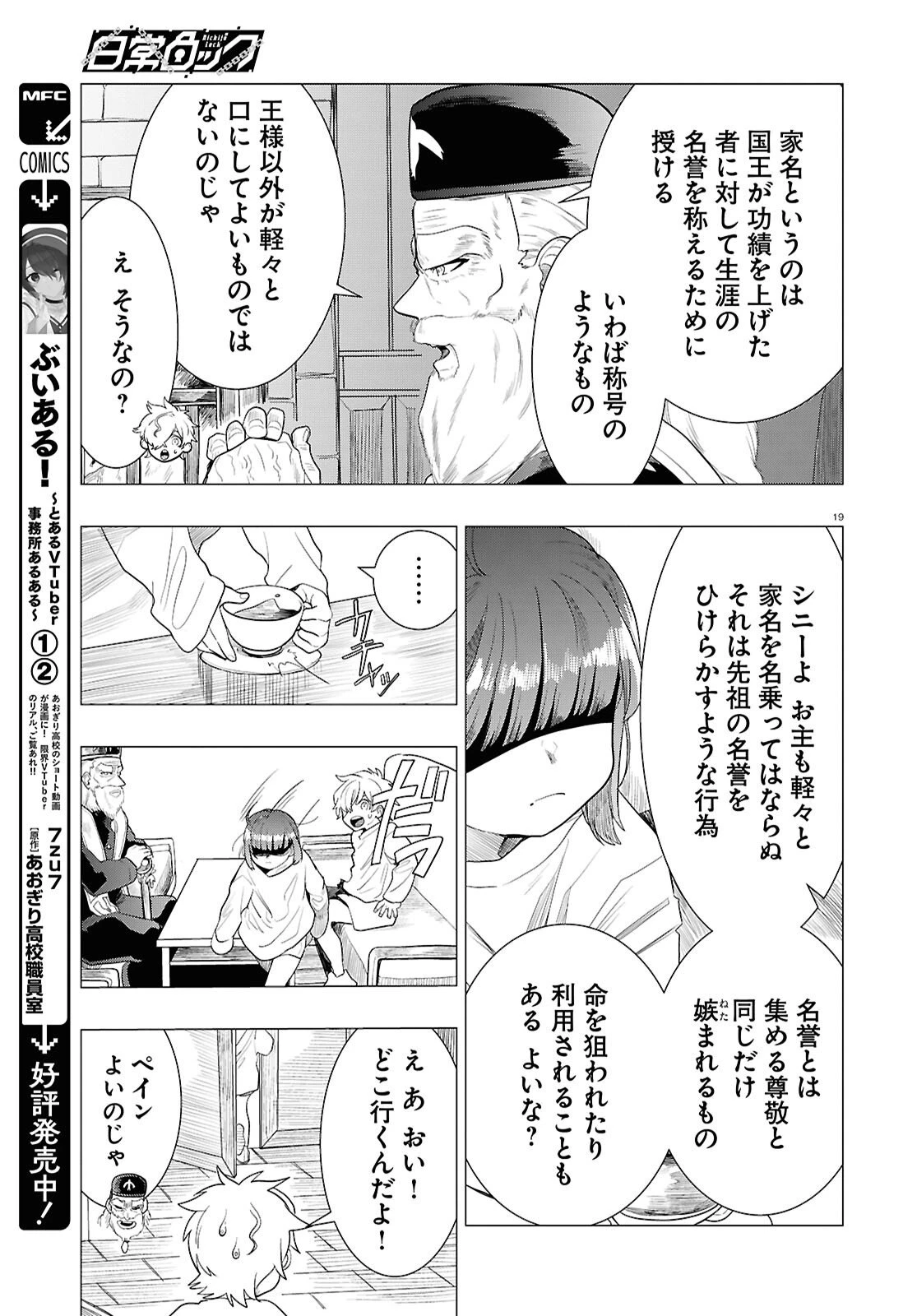 日常ロック 第46話 - 19