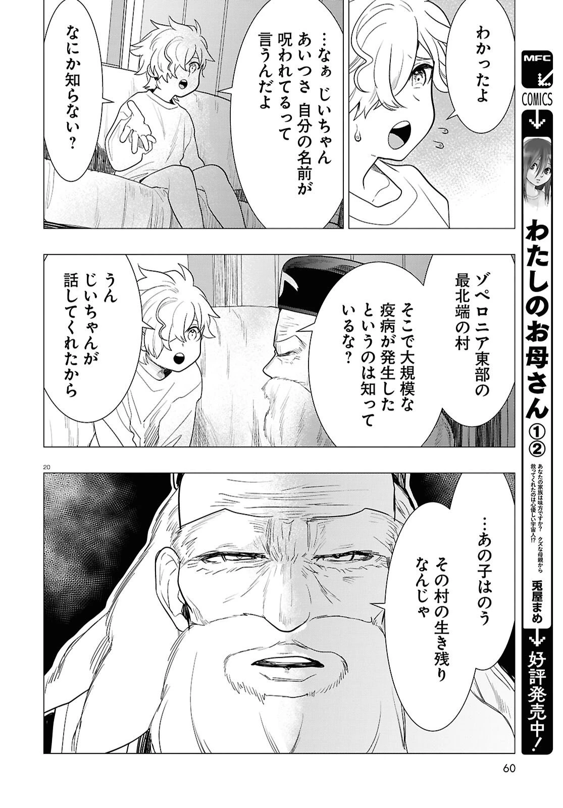 日常ロック 第46話 - 20