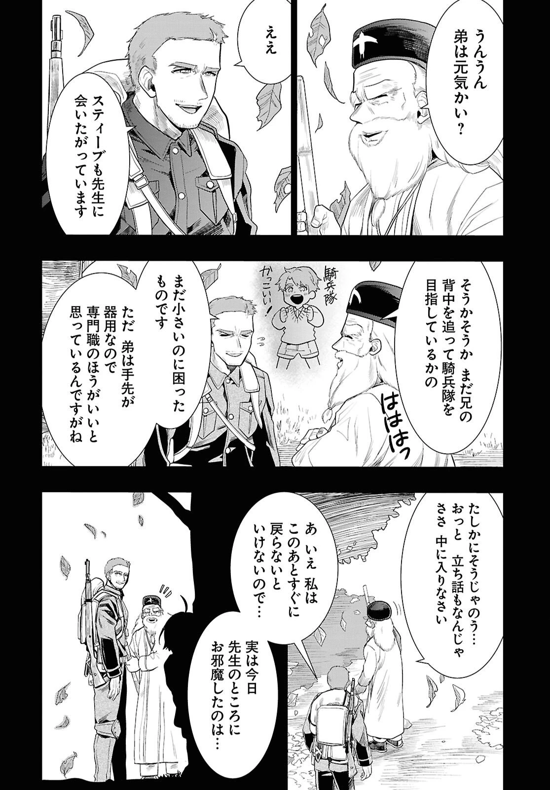 日常ロック 第46話 - 22