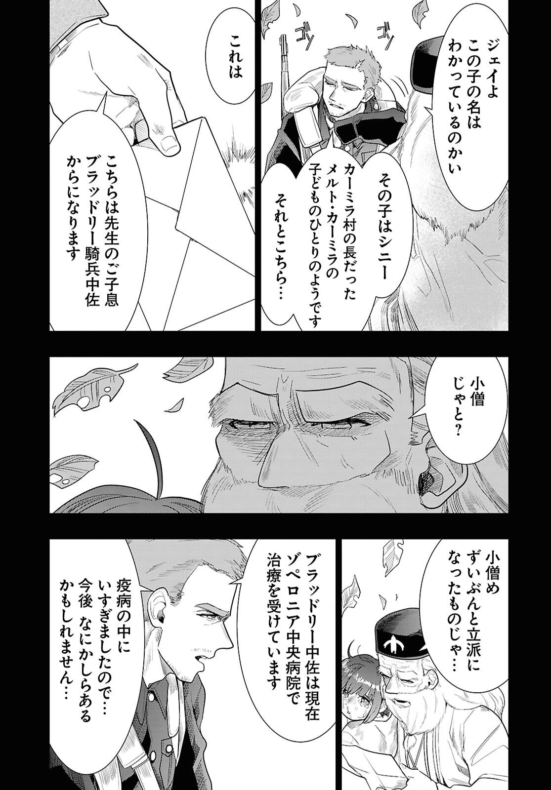 日常ロック 第46話 - 25