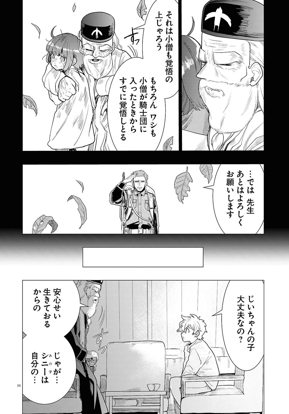 日常ロック 第46話 - 26