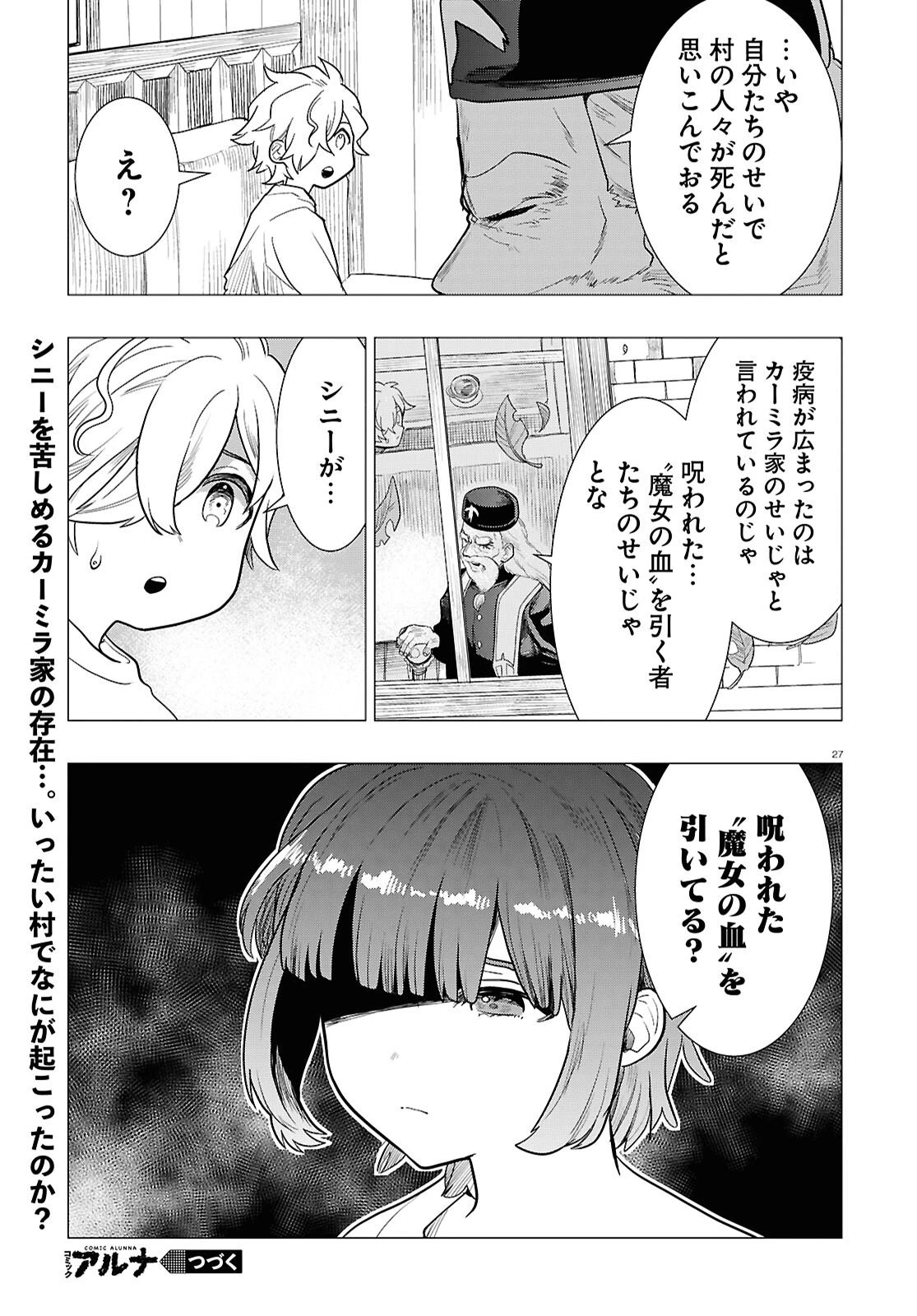 日常ロック 第46話 - 27