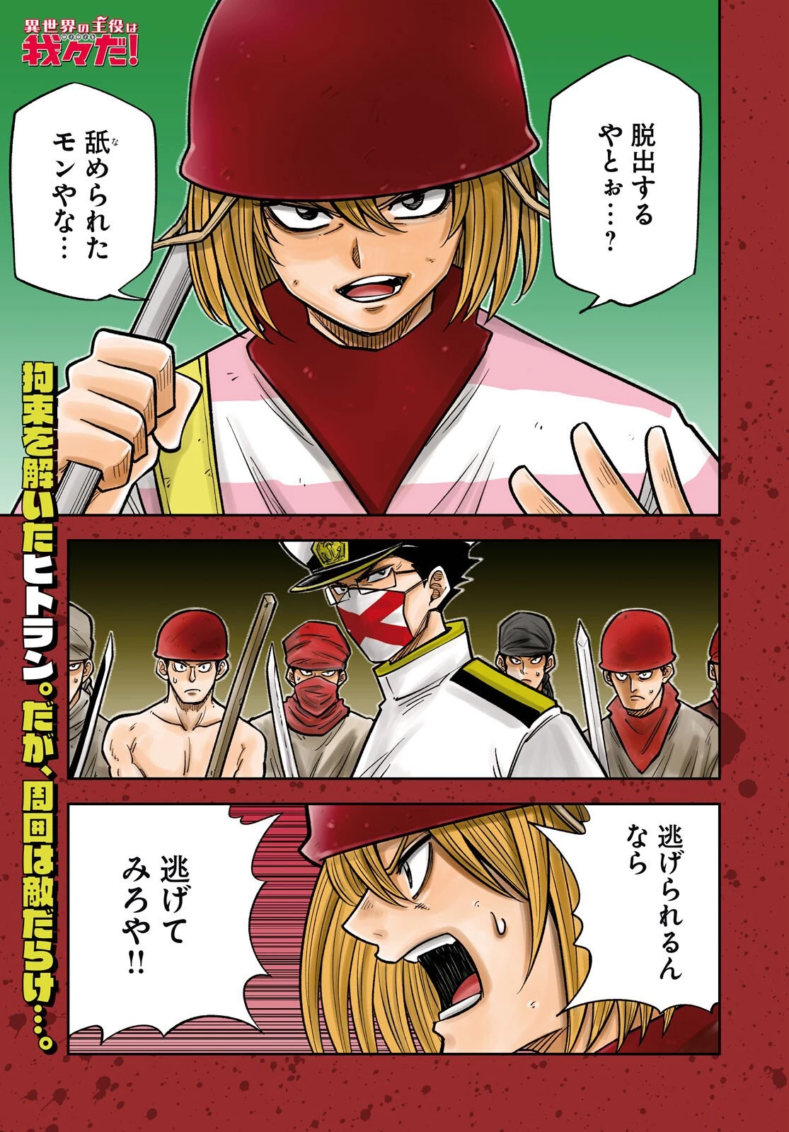 異世界の主役は我々だ！ 第95話 - 1