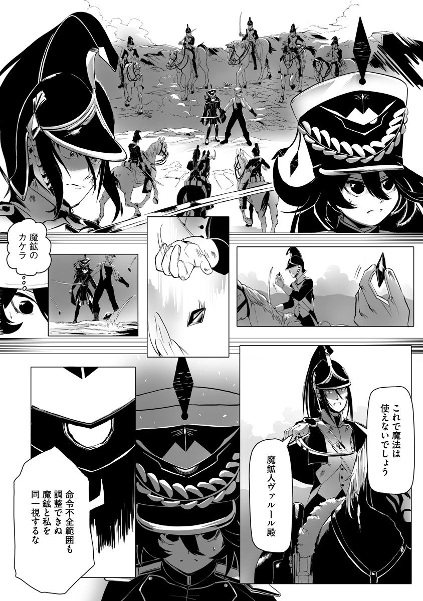 魔鉱戦列 第4話 - 1