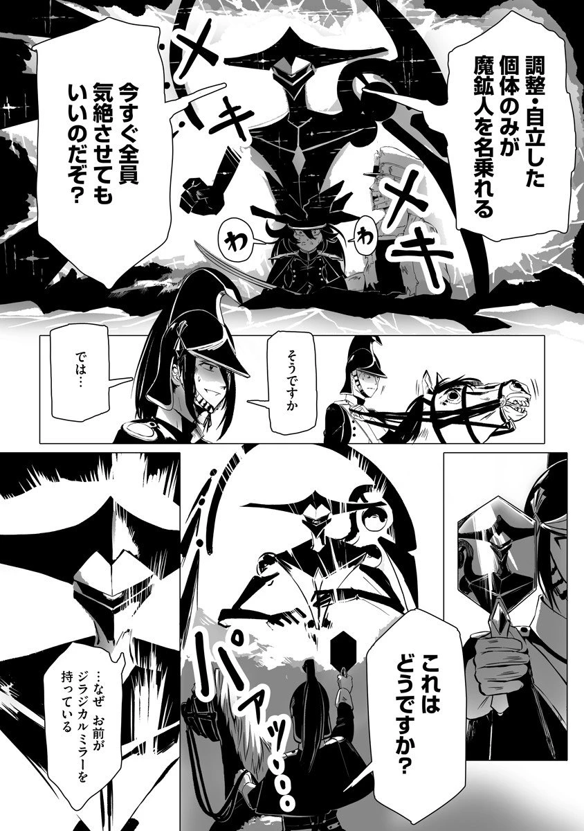 魔鉱戦列 第4話 - 2