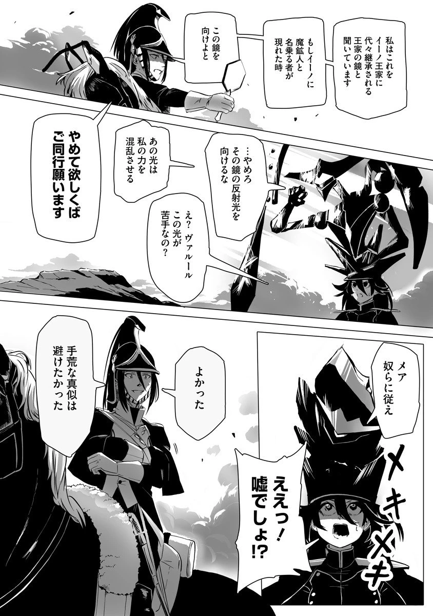 魔鉱戦列 第4話 - 3