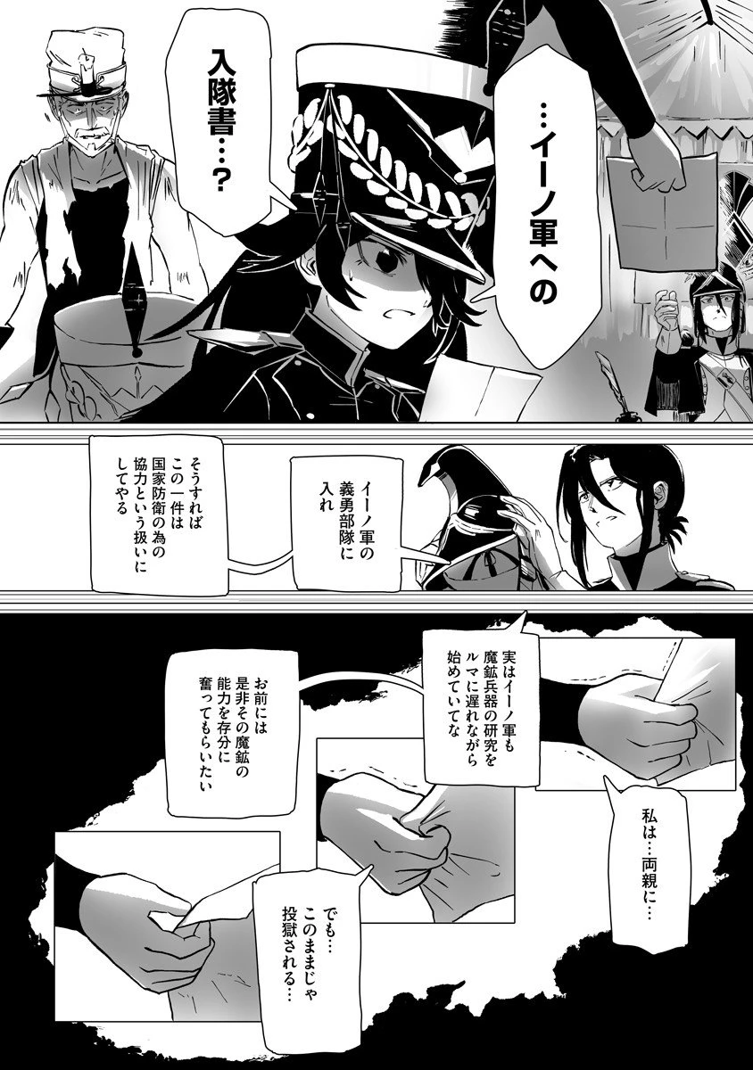 魔鉱戦列 第4話 - 5