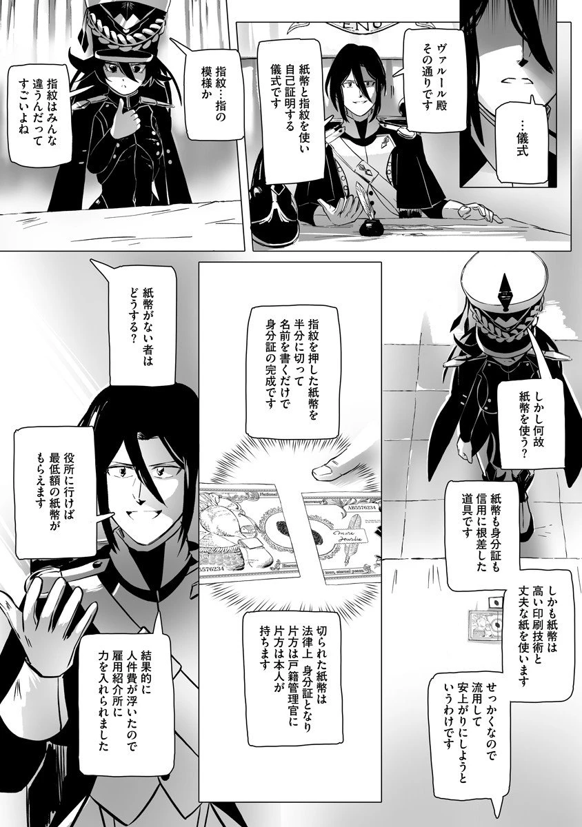 魔鉱戦列 第4話 - 8