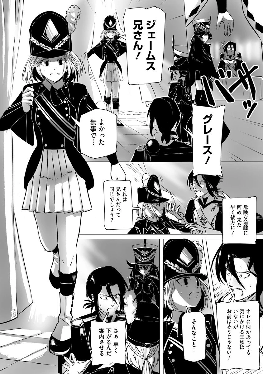 魔鉱戦列 第4話 - 10