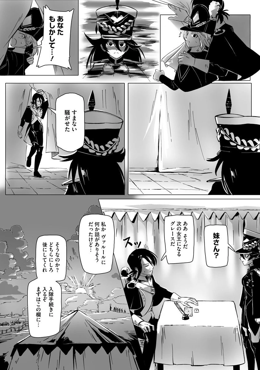 魔鉱戦列 第4話 - 11