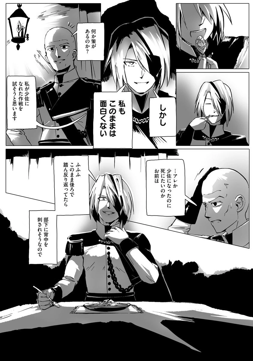 魔鉱戦列 第4話 - 13