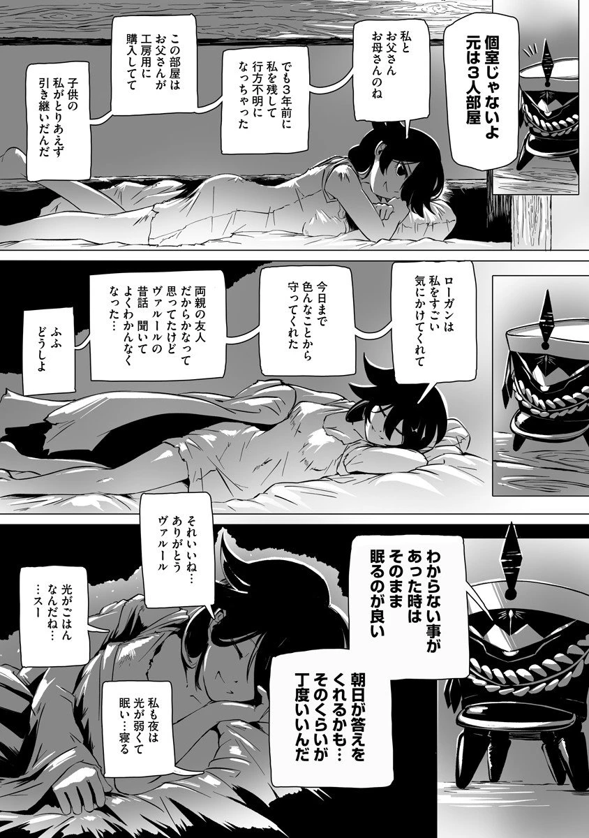 魔鉱戦列 第4話 - 15