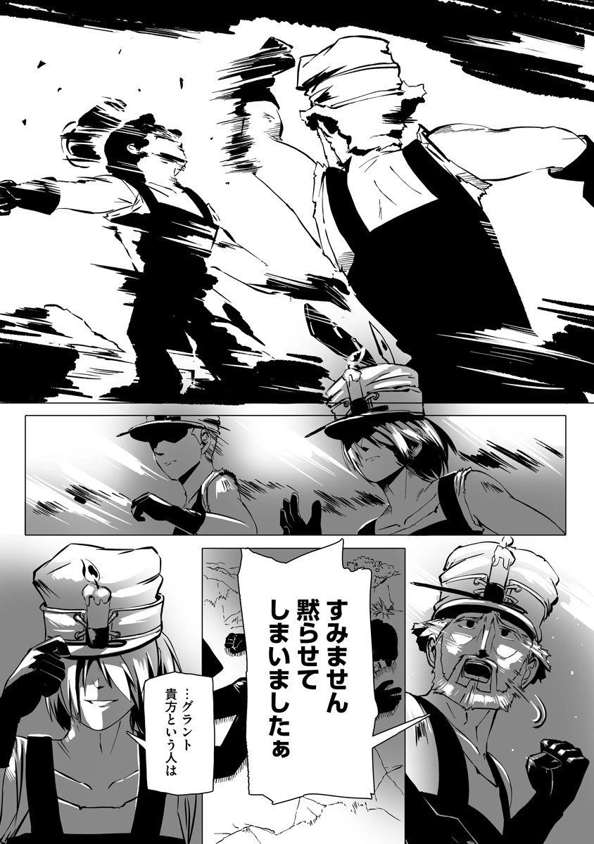 魔鉱戦列 第4話 - 18