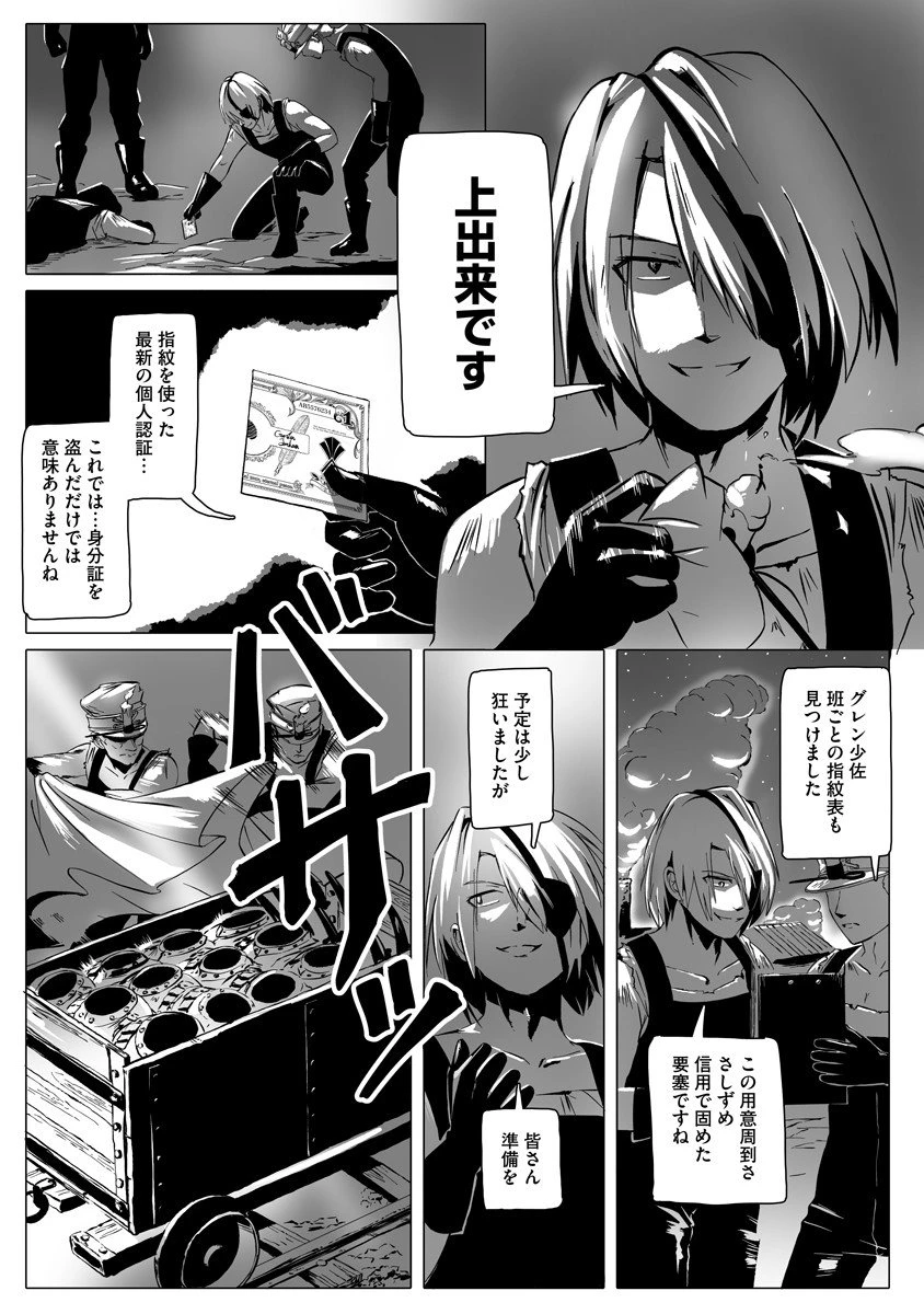 魔鉱戦列 第4話 - 19