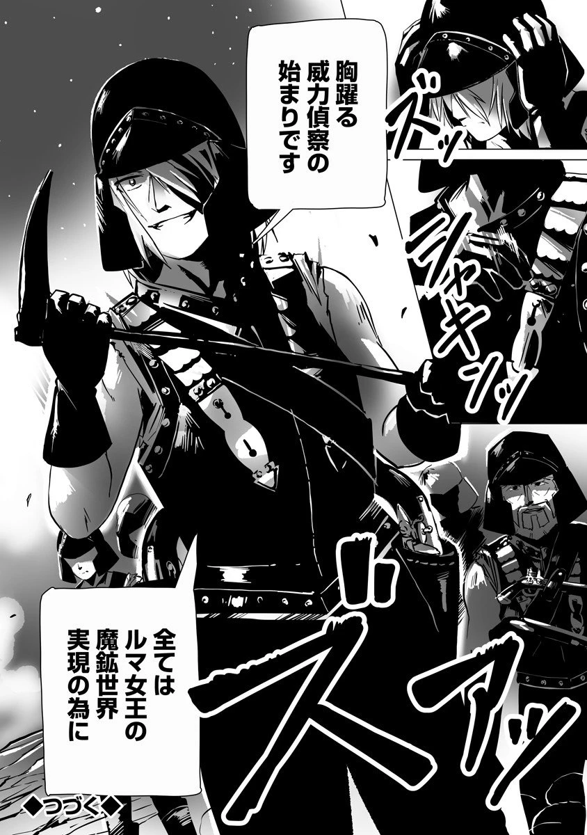 魔鉱戦列 第4話 - 20