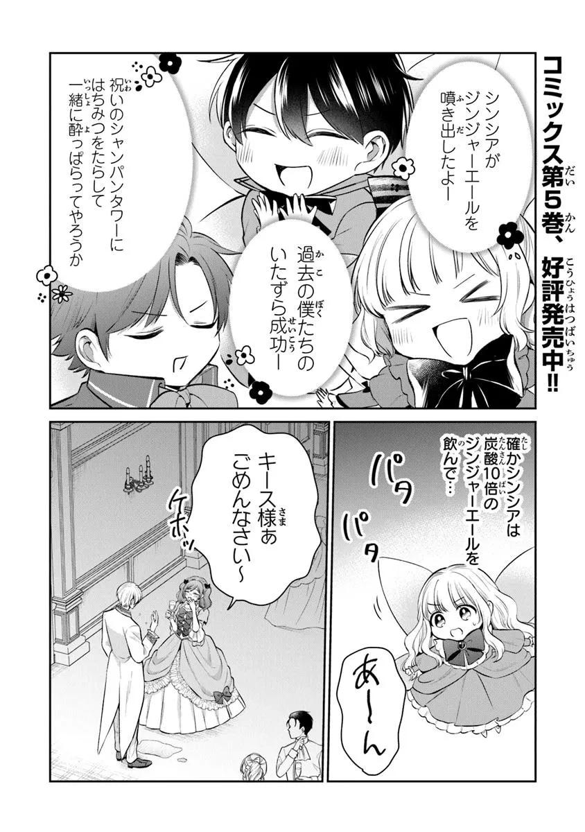 義妹が聖女だからと婚約破棄されましたが、私は妖精の愛し子です 第32.2話 - 1