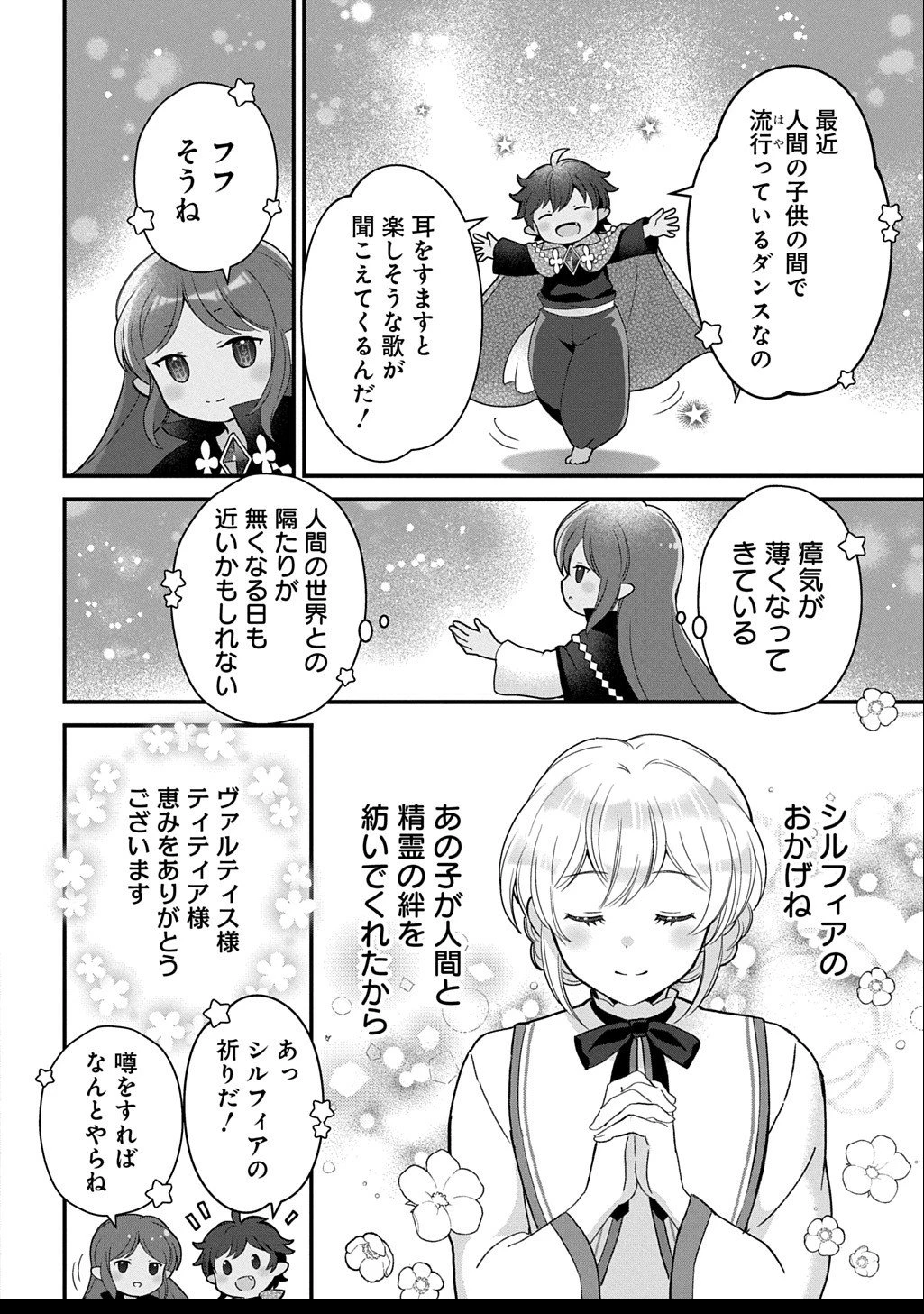 お飾り聖女のはずが、真の力に目覚めたようです THE COMIC 第11.5話 - 2