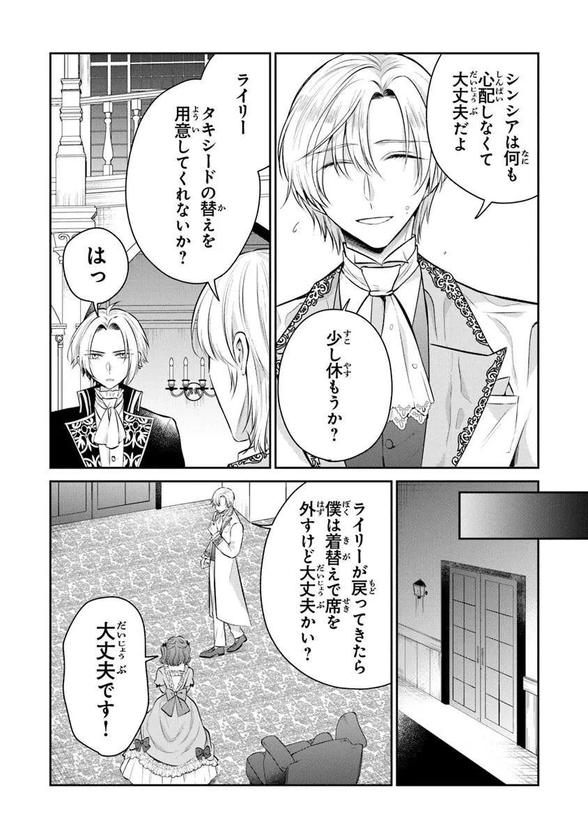 義妹が聖女だからと婚約破棄されましたが、私は妖精の愛し子です 第32.2話 - 2