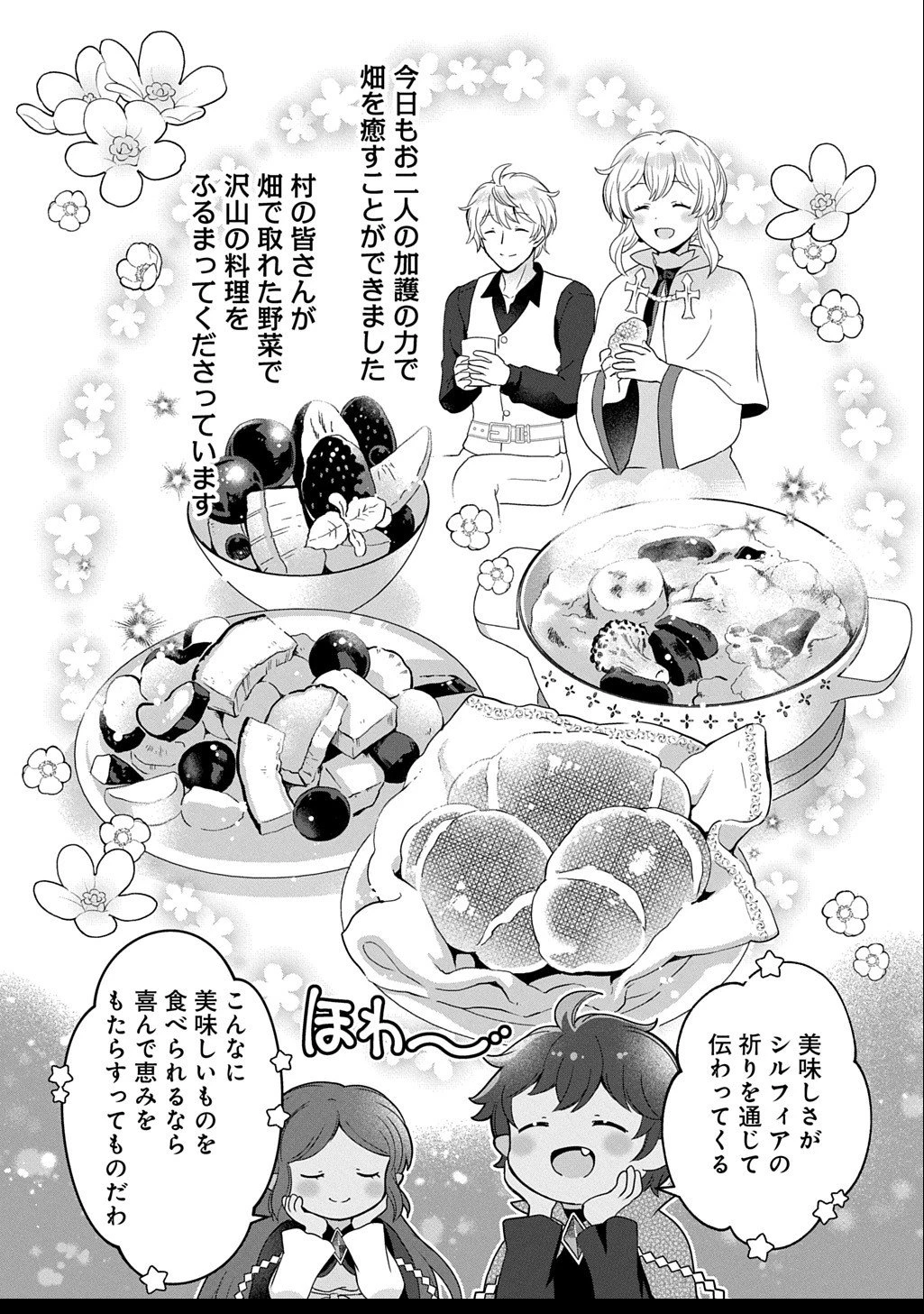 お飾り聖女のはずが、真の力に目覚めたようです THE COMIC 第11.5話 - 3