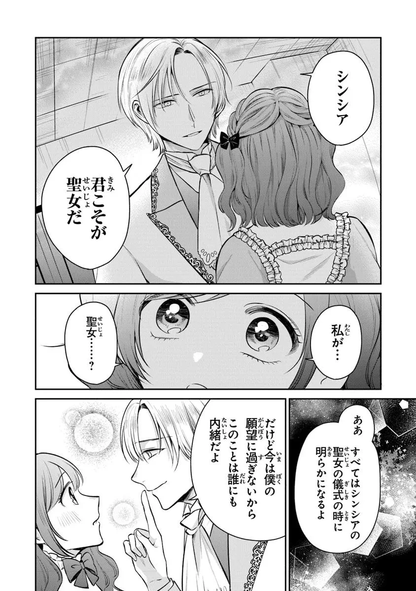 義妹が聖女だからと婚約破棄されましたが、私は妖精の愛し子です 第32.2話 - 4