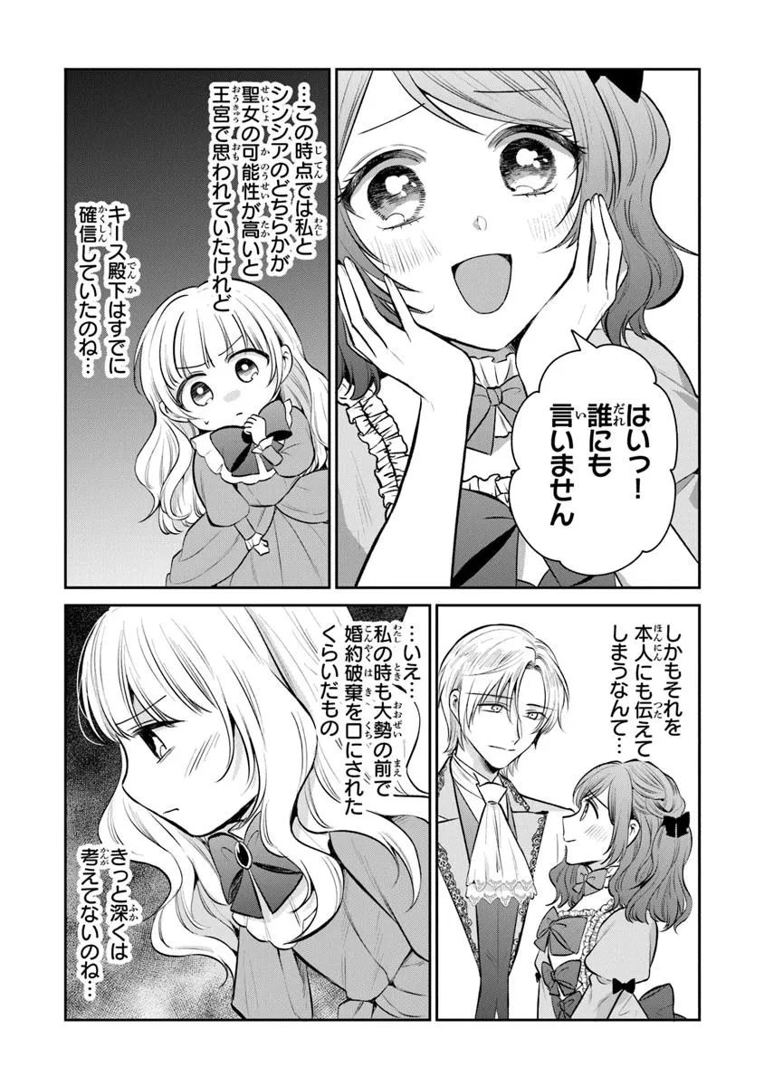 義妹が聖女だからと婚約破棄されましたが、私は妖精の愛し子です 第32.2話 - 5