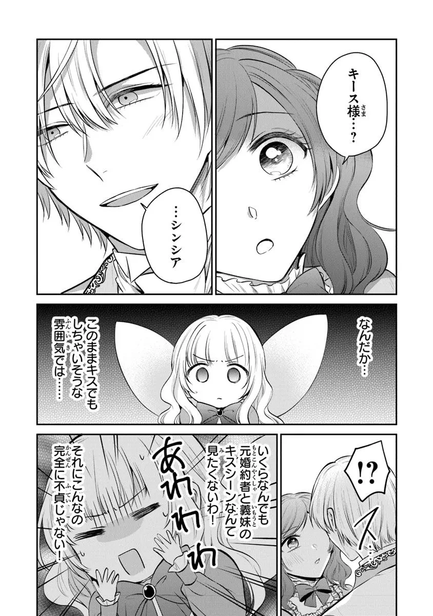 義妹が聖女だからと婚約破棄されましたが、私は妖精の愛し子です 第32.2話 - 6