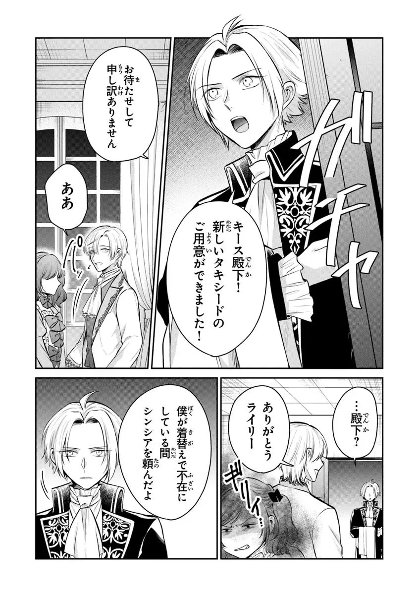 義妹が聖女だからと婚約破棄されましたが、私は妖精の愛し子です 第32.2話 - 7