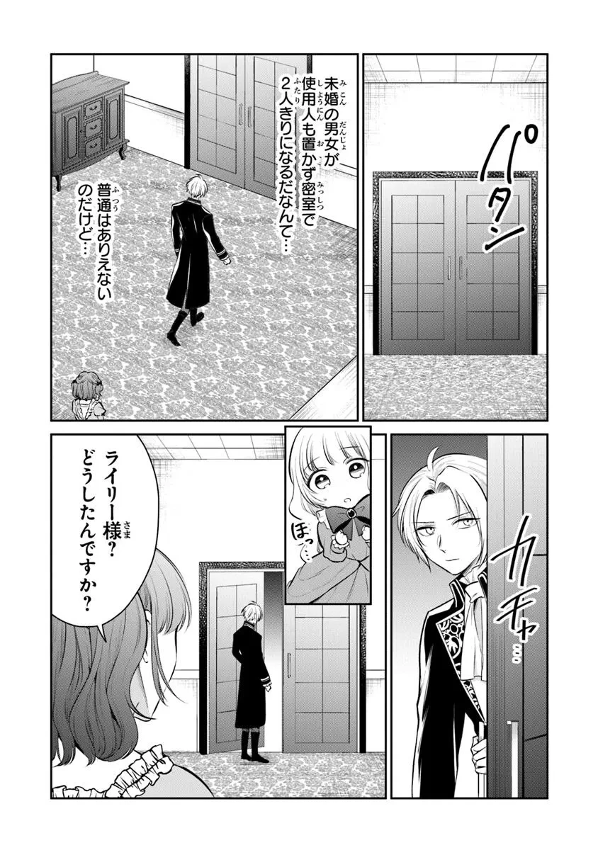 義妹が聖女だからと婚約破棄されましたが、私は妖精の愛し子です 第32.2話 - 8
