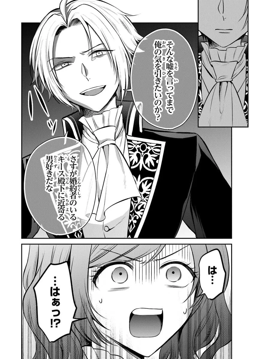 義妹が聖女だからと婚約破棄されましたが、私は妖精の愛し子です 第32.2話 - 10