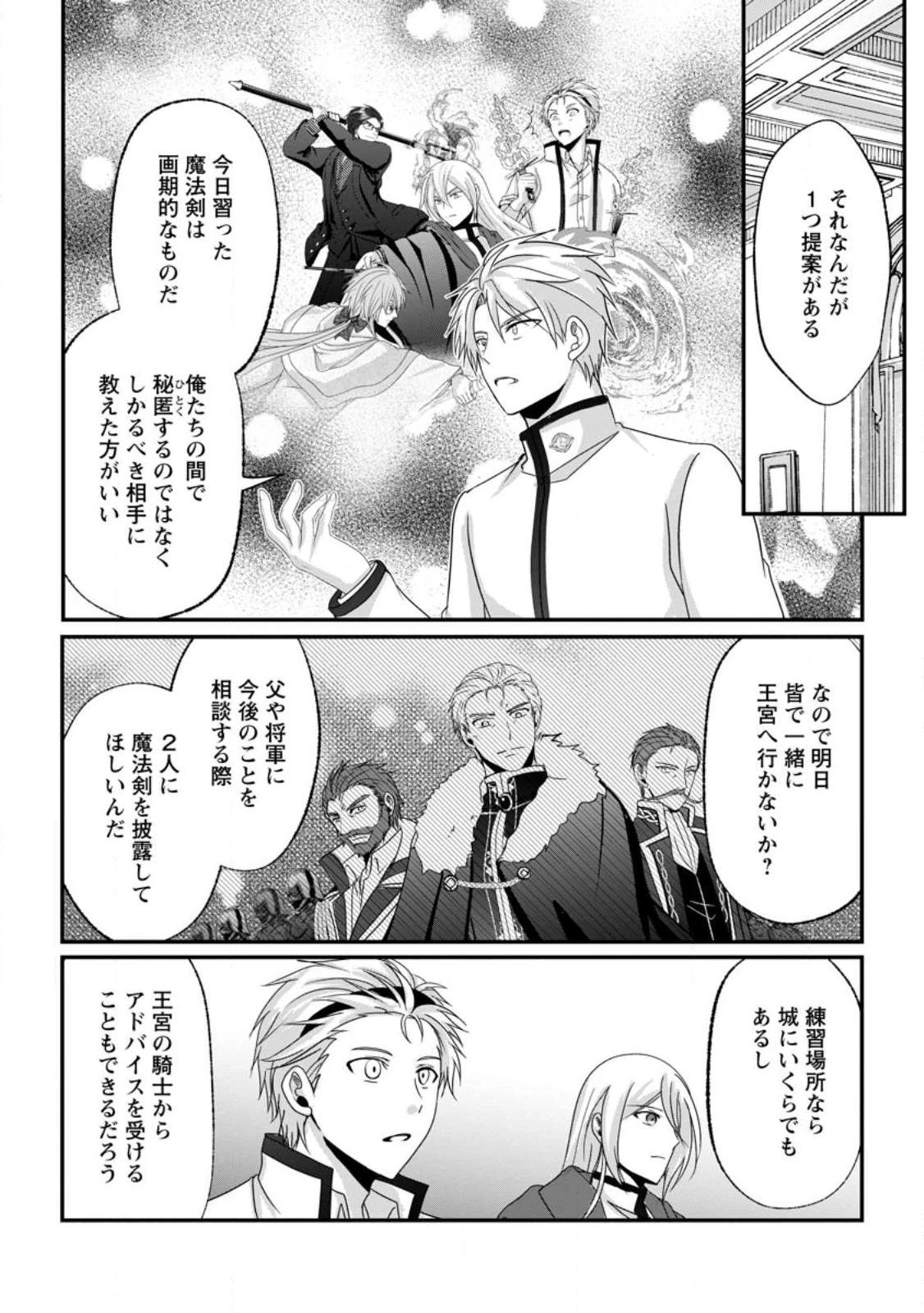 ちったい俺の巻き込まれ異世界生活 第24.1話 - 1