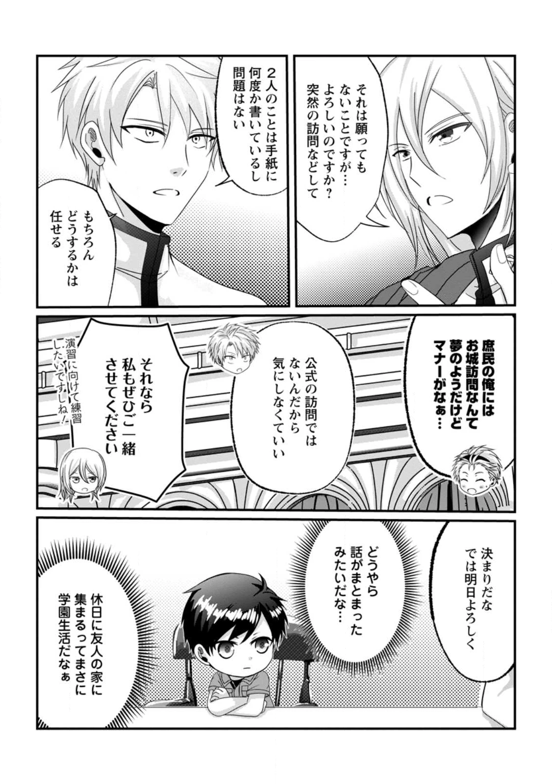 ちったい俺の巻き込まれ異世界生活 第24.1話 - 2