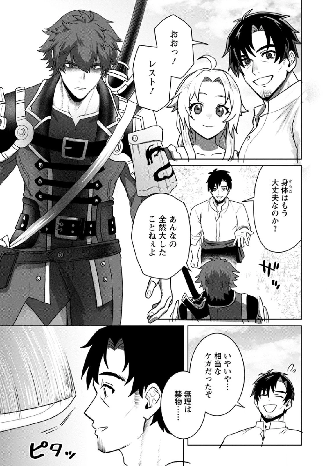 最底辺のおっさん冒険者。ギルドを追放されるところで今までの努力が報われ、急に最強スキル《無条件勝利》を得る 第13.2話 - 1