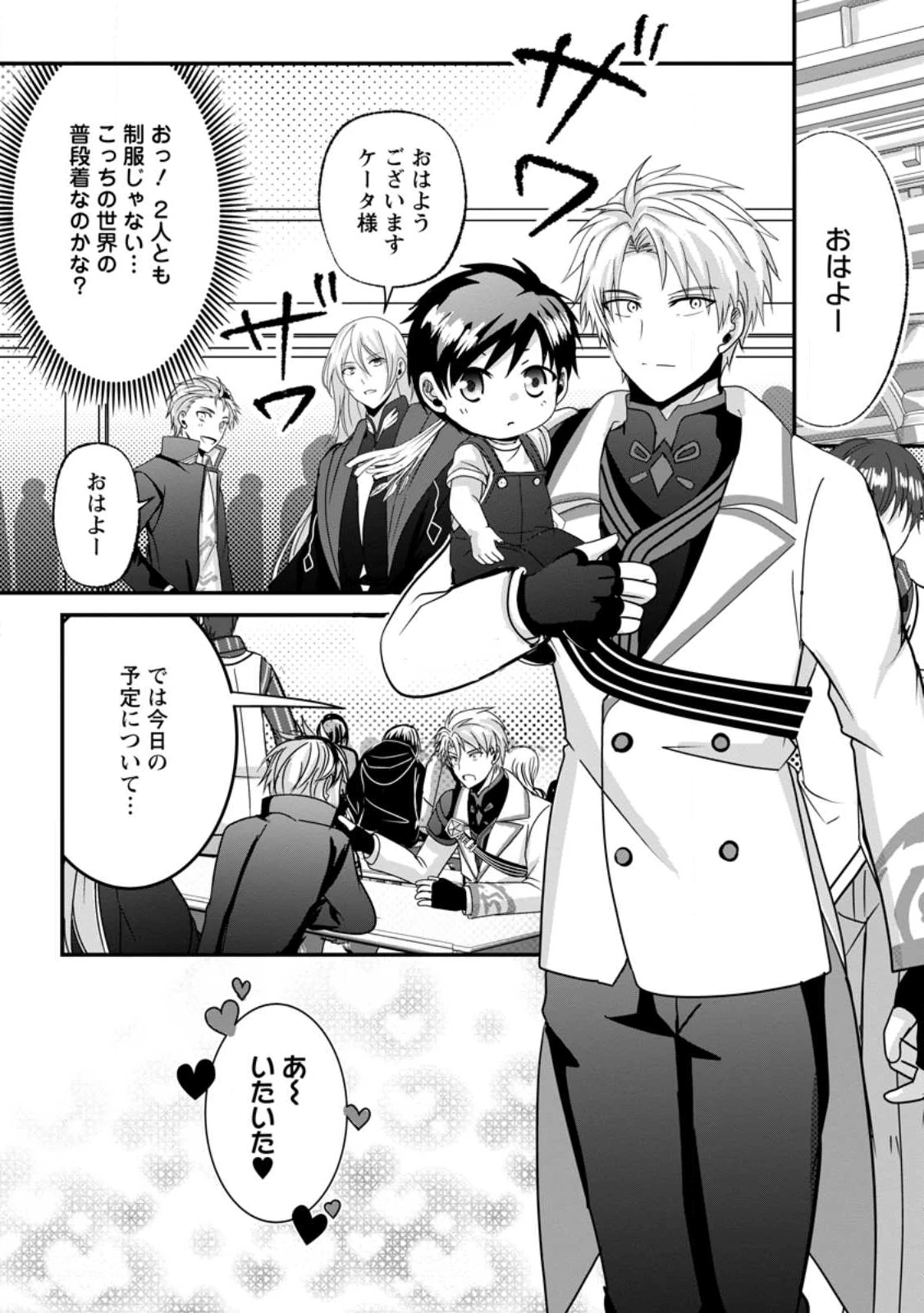 ちったい俺の巻き込まれ異世界生活 第24.1話 - 5