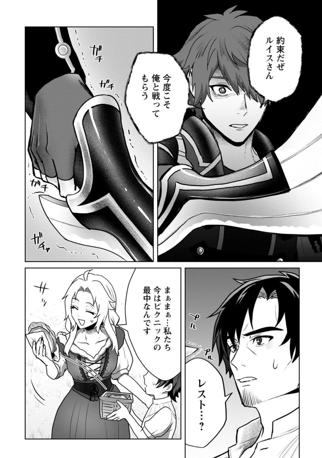 最底辺のおっさん冒険者。ギルドを追放されるところで今までの努力が報われ、急に最強スキル《無条件勝利》を得る 第13.2話 - 2