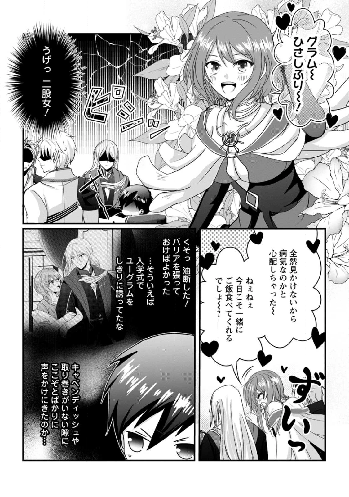 ちったい俺の巻き込まれ異世界生活 第24.1話 - 6