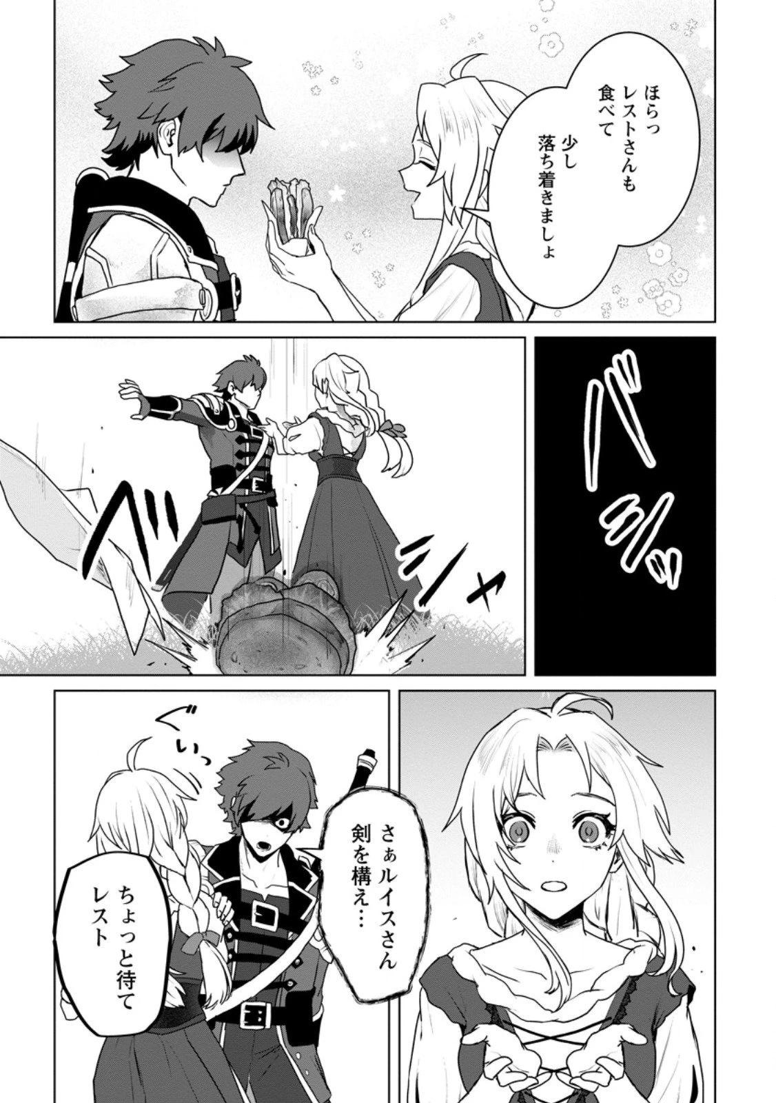 最底辺のおっさん冒険者。ギルドを追放されるところで今までの努力が報われ、急に最強スキル《無条件勝利》を得る 第13.2話 - 3