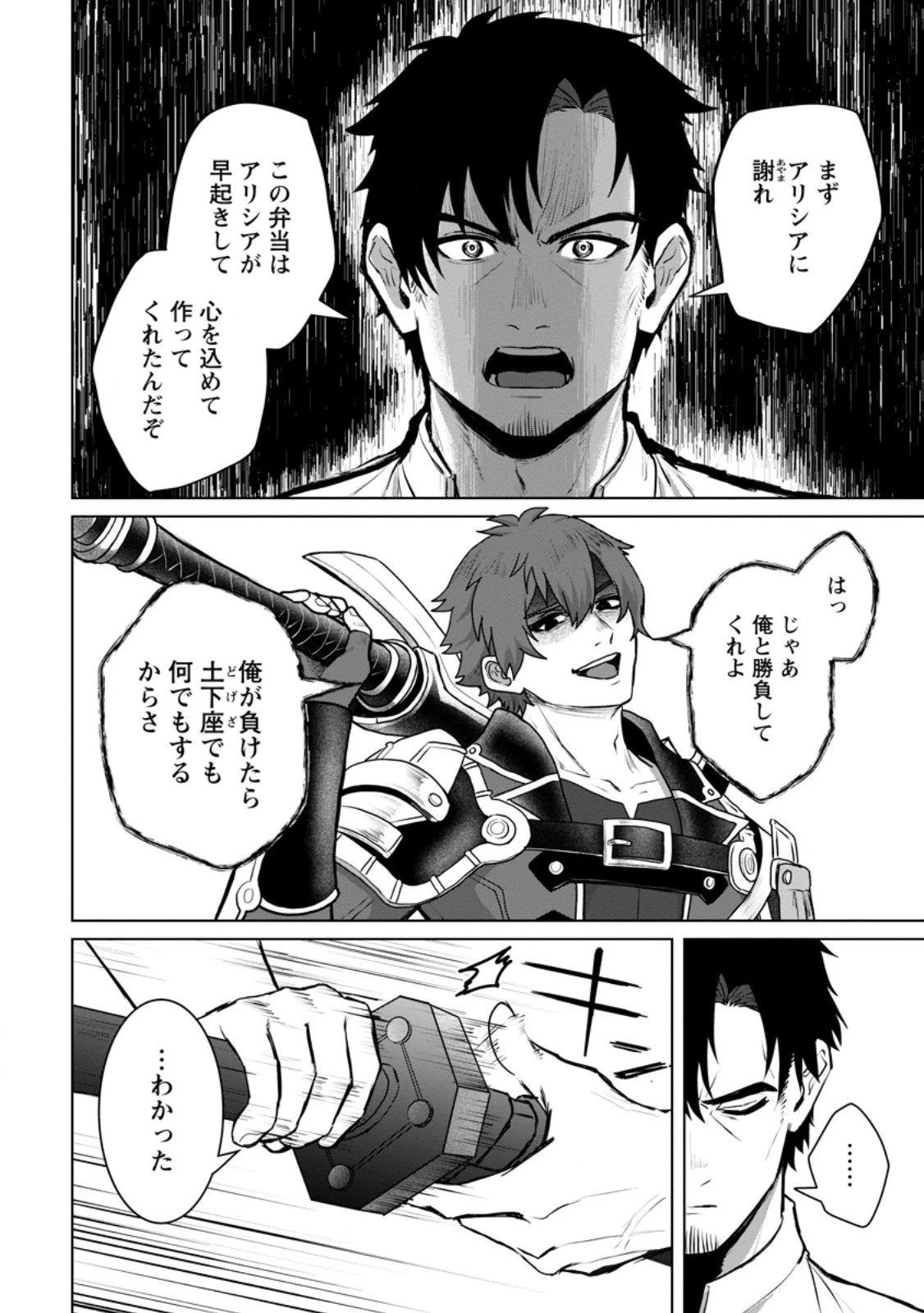 最底辺のおっさん冒険者。ギルドを追放されるところで今までの努力が報われ、急に最強スキル《無条件勝利》を得る 第13.2話 - 4