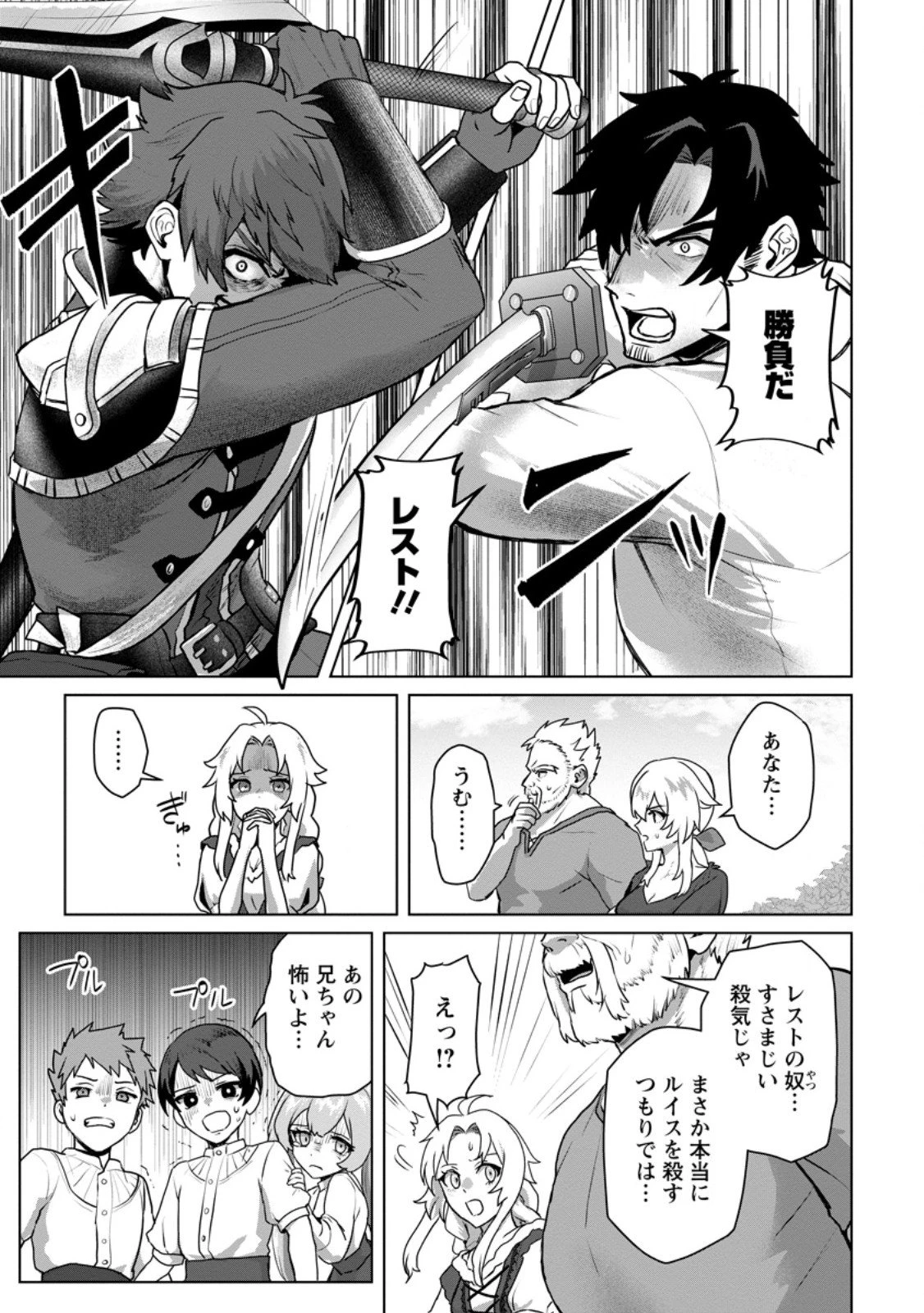 最底辺のおっさん冒険者。ギルドを追放されるところで今までの努力が報われ、急に最強スキル《無条件勝利》を得る 第13.2話 - 5